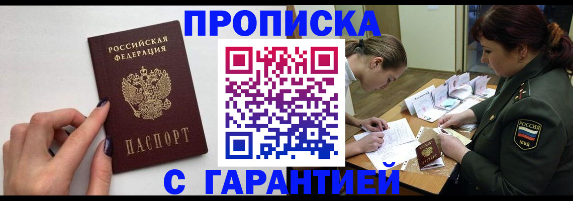 прописка гарантия в Кушве