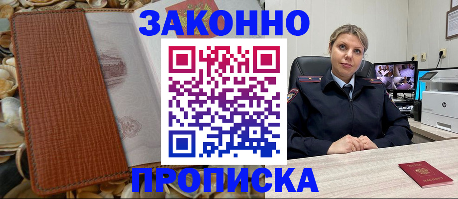 прописка штамп в Кушве